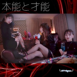 本能と才能