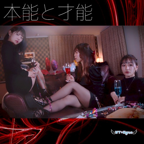 本能と才能