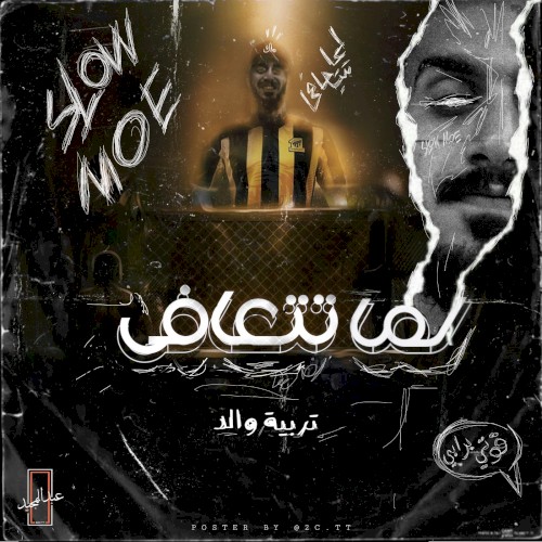لما تتعافى