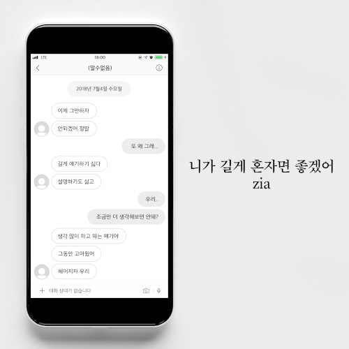 니가 길게 혼자면 좋겠어