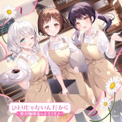 ひとりじゃないんだから (パラレルver.)