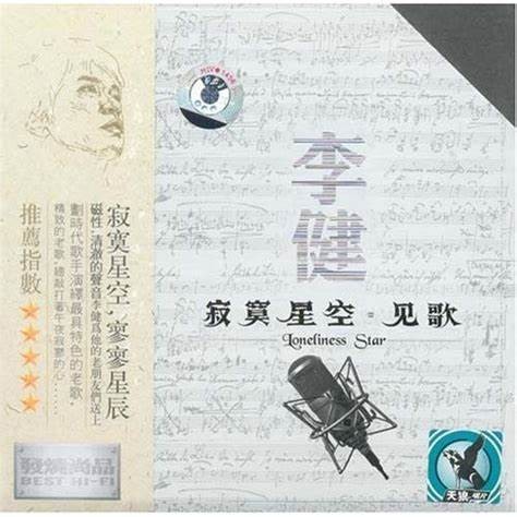 遥远的天空底下 / 寂寞星空·见歌
