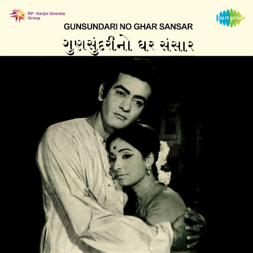 Gunsundari No Ghar Sansar