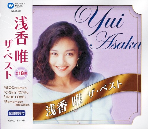 浅香 唯 ザ・ベスト