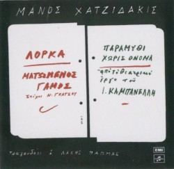 Ματωμένος γάμος / Παραμύθι χωρίς όνομα