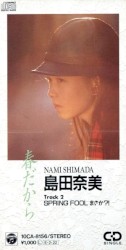 春だから