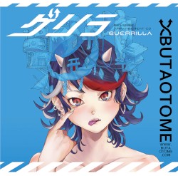 ゲリラ