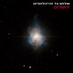 ירושלים