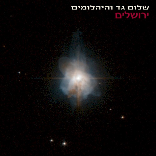 ירושלים
