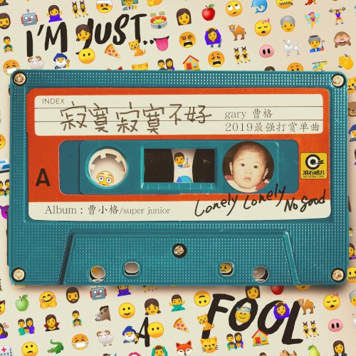 寂寞寂寞不好