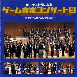 オーケストラによる ゲーム音楽コンサート5 －ライヴ・ベスト・コレクション－