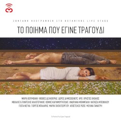 Το Ποίημα Που Έγινε Τραγούδι