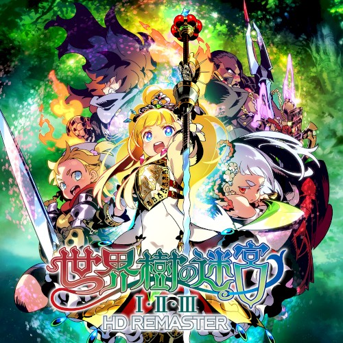 世界樹の迷宮Ⅰ・Ⅱ・Ⅲ HD REMASTER 追加楽曲
