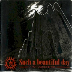7 нот одиночества