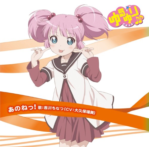 ゆるゆり♪♪みゅ～じっく 02 あのねっ!