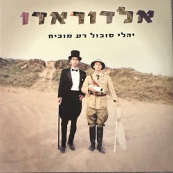 אלדוראדו