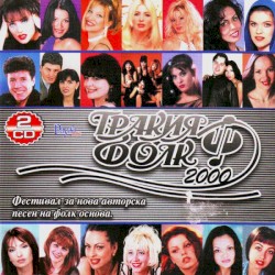 Тракия фолк 2000