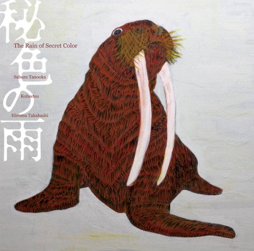秘色の雨 - The Rain Of Secret Color -