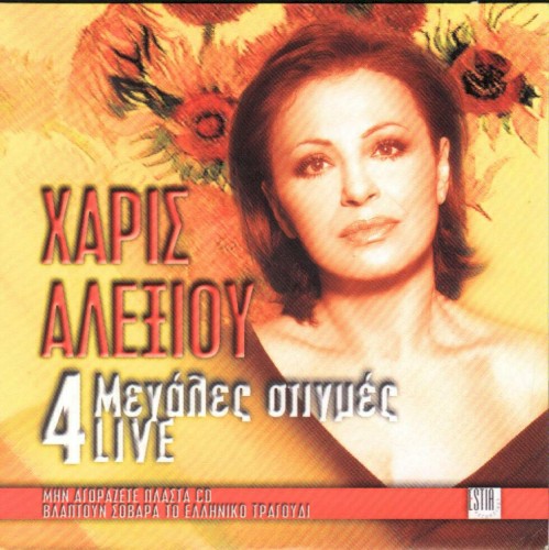 4 μεγάλες στιγμές