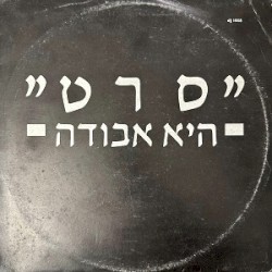 היא אבודה