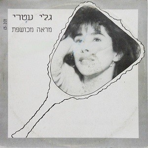 מראה מכושפת