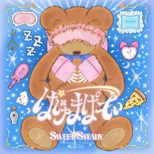 ぱじゃまぱーてぃー！