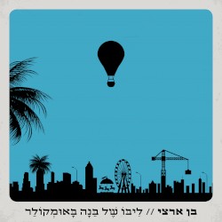 ליבו של בנה באומקולר