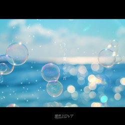 きっと夏のせいだ