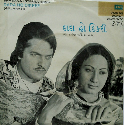Dada Ho Dikri