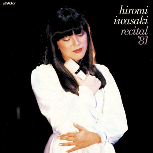 岩崎宏美リサイタル’81