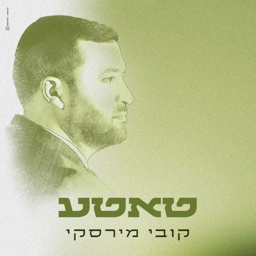 טאטע