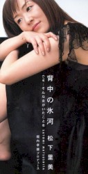 背中の氷河