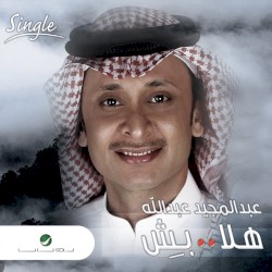 هلا بش