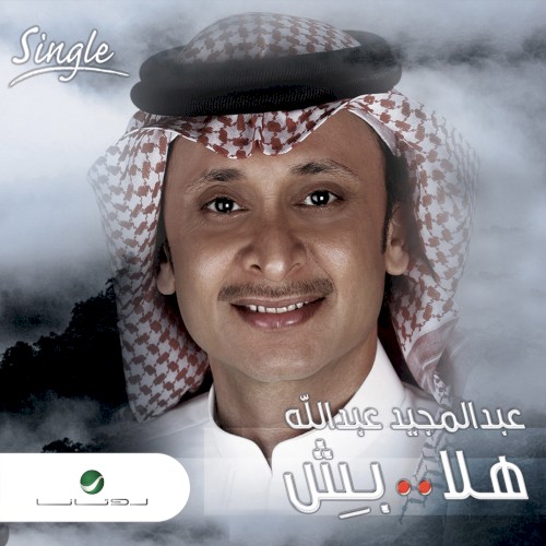 هلا بش