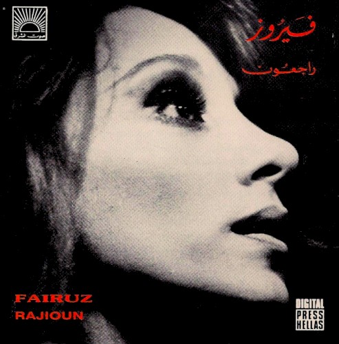 راجعون