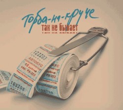 Так не бывает