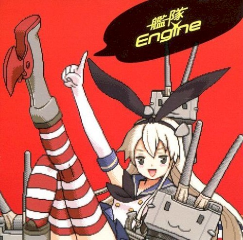 艦隊Engine