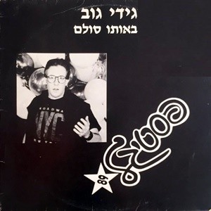 באותו סולם (פסטיגל 89)