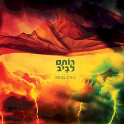 עיניים עצומות