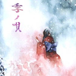 季ノ唄