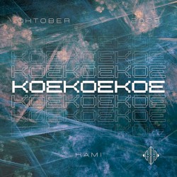 koe