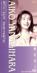 きっとふたり 会えてよかった