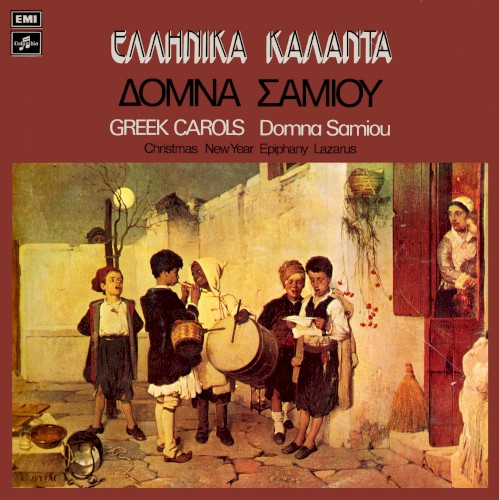 Ελληνικά Κάλαντα