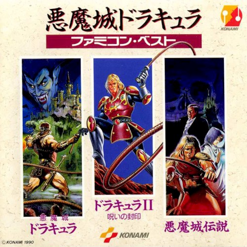 悪魔城ドラキュラ ファミコン・ベスト
