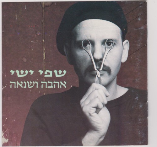 אהבה ושנאה