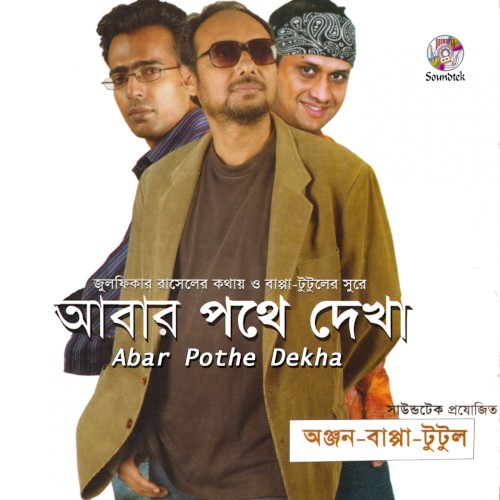 Abar Pothe Dekha