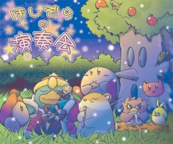 ほしぞらの演奏会