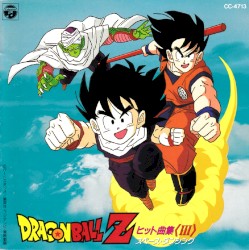 Dragon Ball Z ヒット曲集III~スペース･ダンシング