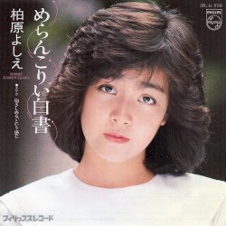 めらんこりい白書