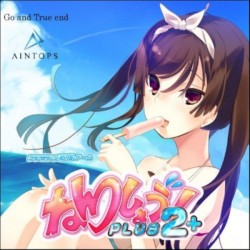 Go and True end (ゲーム 『ねんしょう!2+』 主題歌 Ver.)